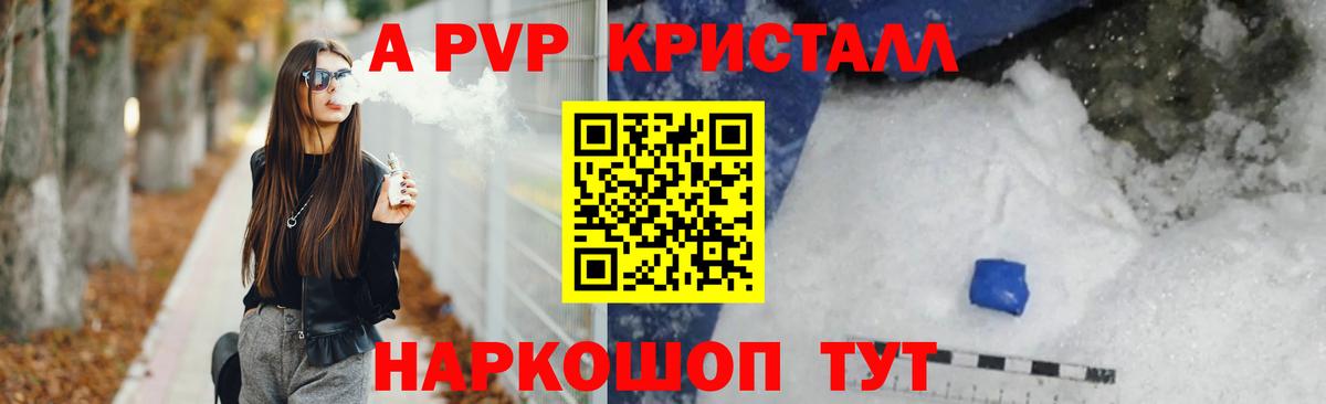 Alfa_PVP Crystall  Вход с VPN  Новороссийск  A-PVP кристаллы 