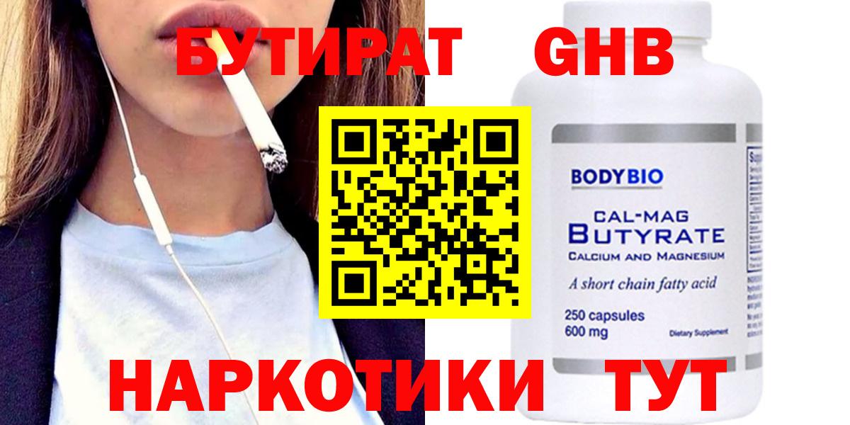 БУТИРАТ жидкий экстази Новороссийск