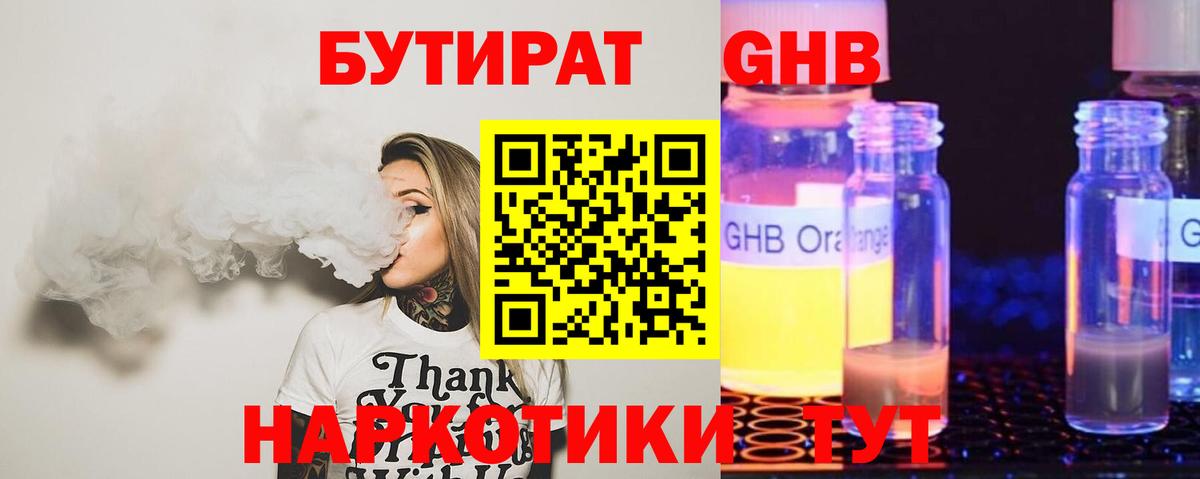 БУТИРАТ  БУТИРАТ вода  Вход с VPN  Новороссийск 