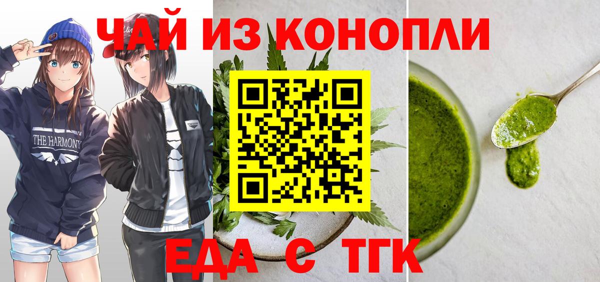 Еда ТГК марихуана Новороссийск