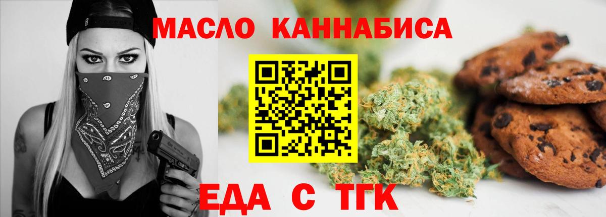 Новороссийск  Cannafood марихуана  Вход с VPN 