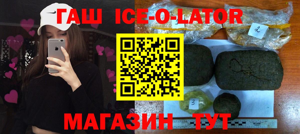 ГАШ Ice-O-Lator Новороссийск