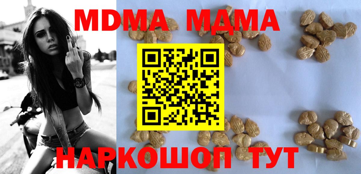 Новороссийск  МДМА  Вход с VPN  МДМА Molly  МДМА кристаллы 