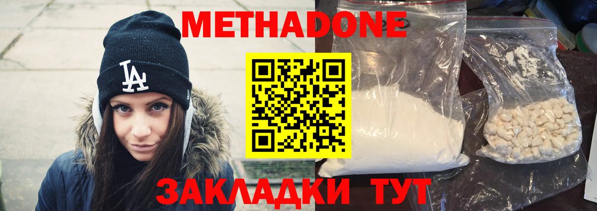 Метадон VHQ  Вход с VPN  Новороссийск 
